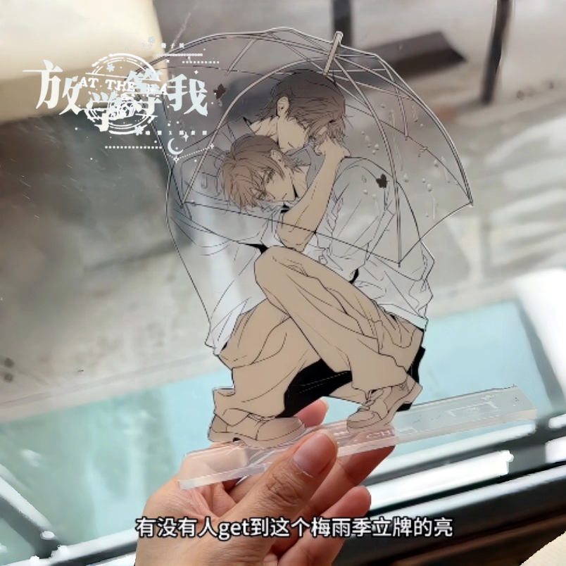 放学等我梅雨季立牌摆件图片