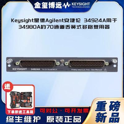 34924A用于34980A的70通道舌簧式