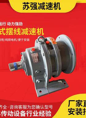 减速机厂家卧式摆线针轮减速机BWDXWD机械设备摆线减速机变速机