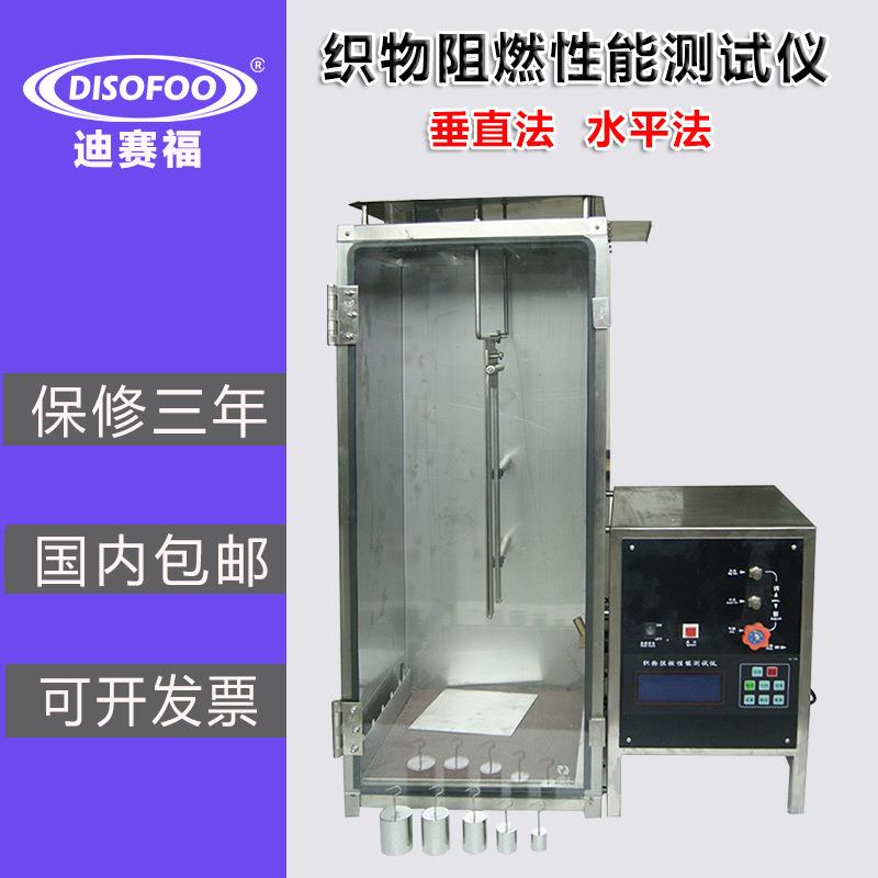 垂直法织物阻燃性能测试仪纤维材料水平法燃烧试验箱纺织品检测机