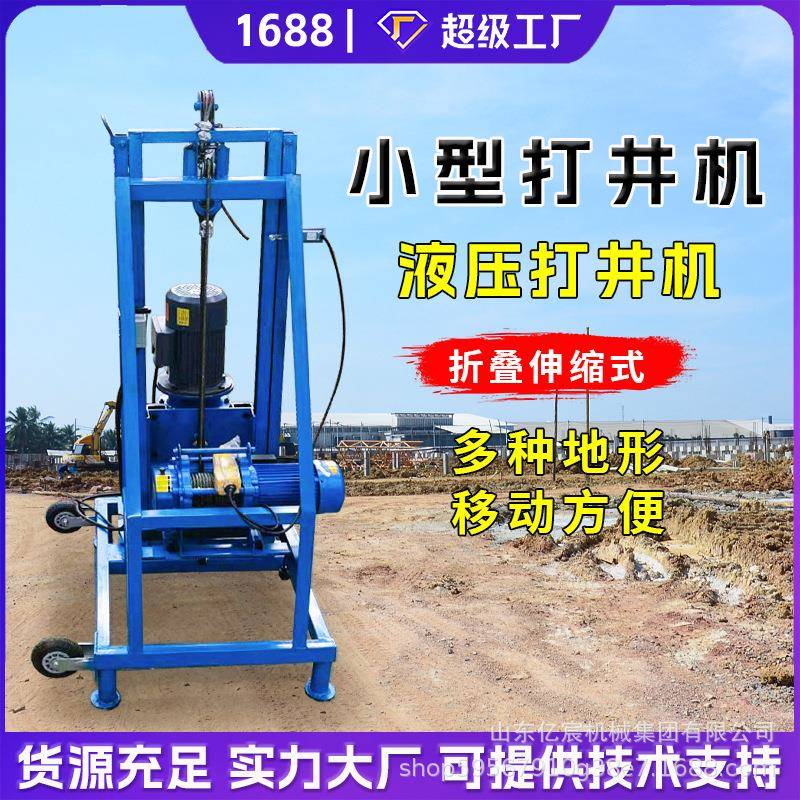 电动伸缩式水井钻机全自动升降打井机小型多功能家用立架式钻井机