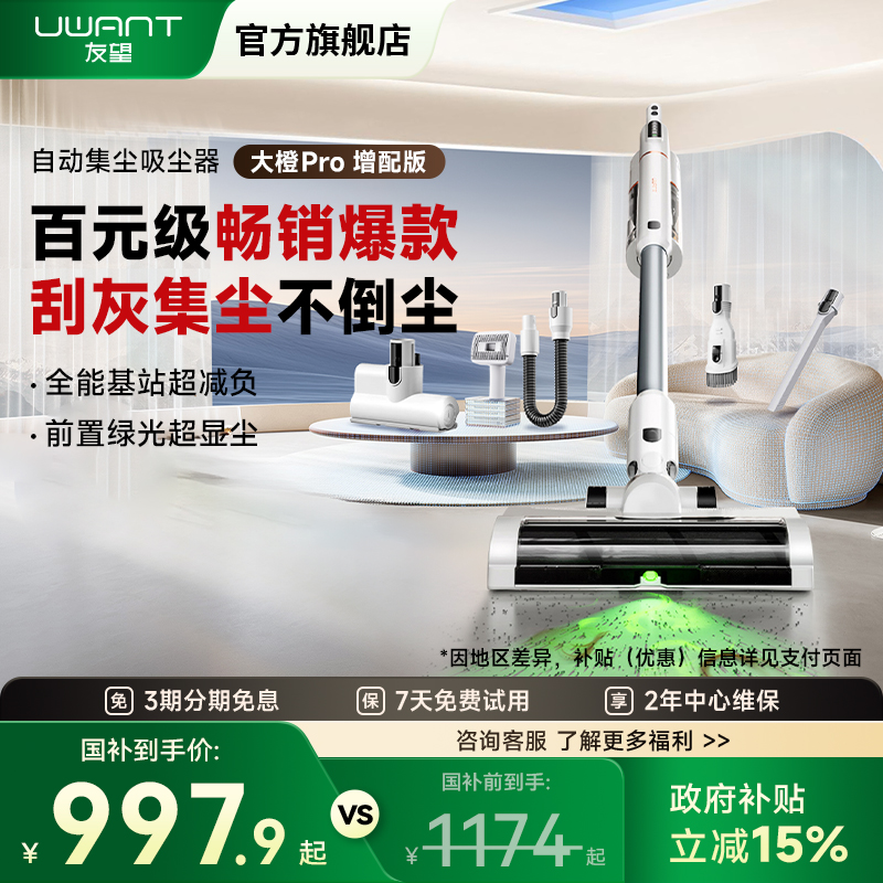 友望大橙Pro增配版自集尘吸尘器