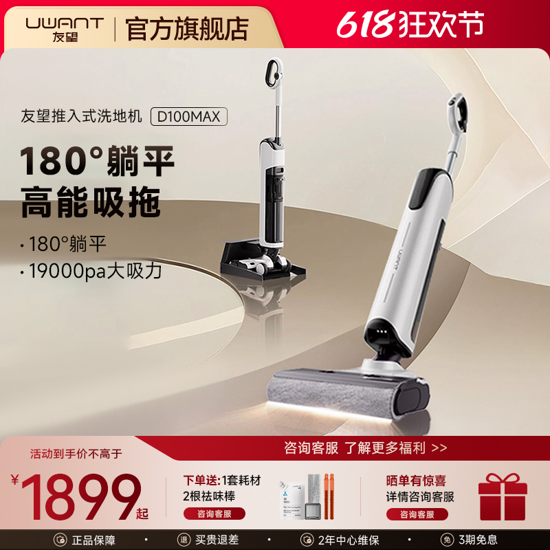 UWANT友望云朵D100MAX家用升级推入式洗地机躺平吸拖一体拖地机