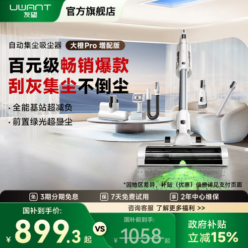 友望大橙Pro增配版自集尘吸尘器