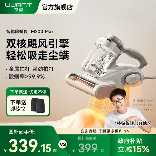 【央妈推荐】友望M200max除螨仪