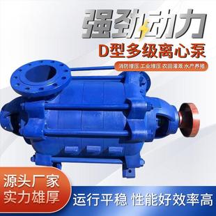D型多级离心泵高扬程抽水远距离输送水泵高山园林灌溉增压泵