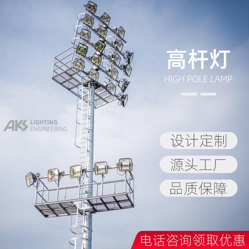 框架爬梯40米45米50米大型足球比赛场馆货场火车站固定式高杆灯