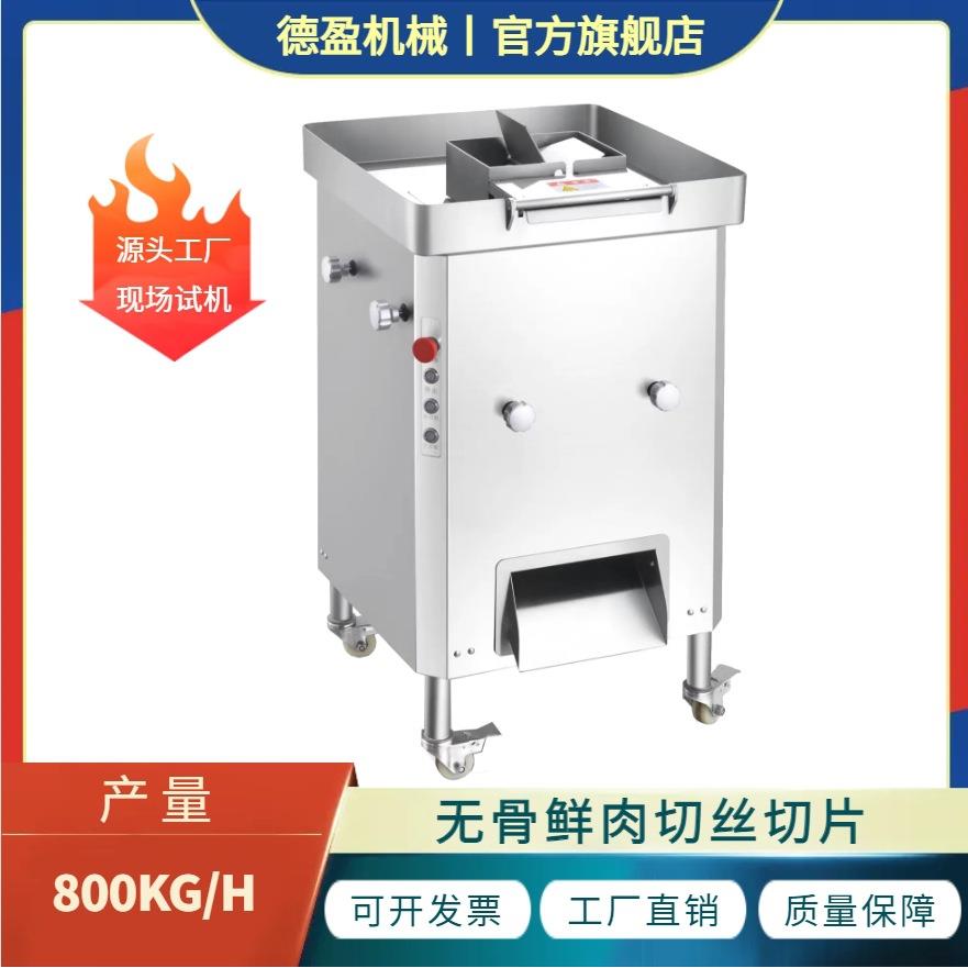 多功能肉丝肉片机商用不锈钢鲜肉无骨肉类切丝切片机输送式肉丝机