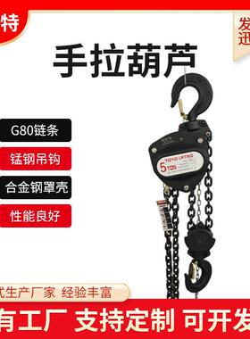 手拉葫芦5T1T倒链三角手拉葫芦吊机手动起重吊葫芦手动葫芦环链