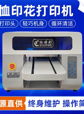 A3小型UV平板打印机T恤亚克力圆柱酒瓶礼盒手机壳印刷uv打印机