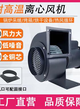 CY140H多翼式离心风机干燥设备吹风鼓风小型耐高温管道工业抽风机