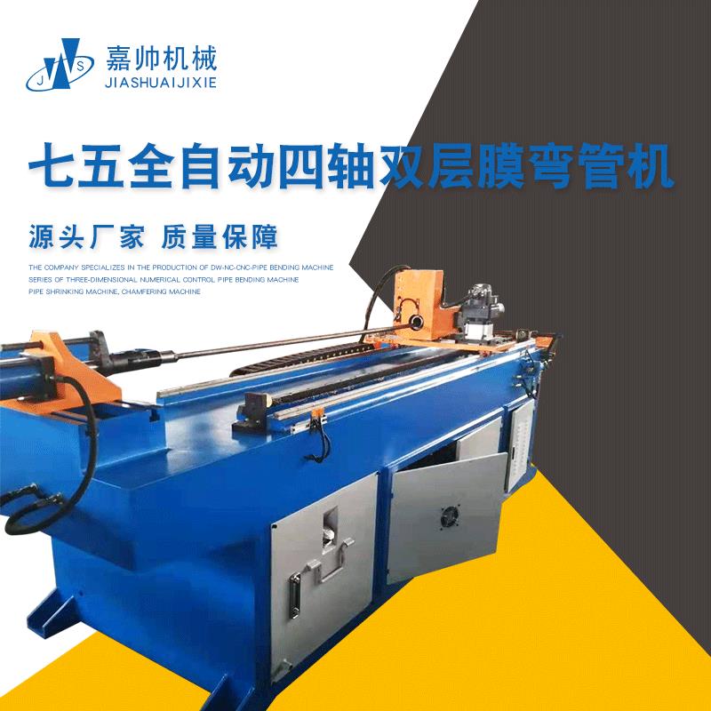机械75全自动四轴双层膜弯管机DW75CNC-4A-2S铁管液压弯管机