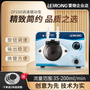 实验室ZP200小流量型调速自吸循环蠕动泵灌装机水泵配硅胶管