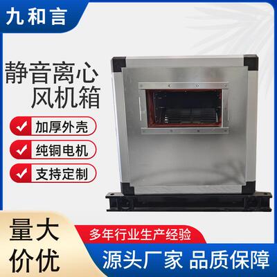 厂供柜式离心过滤排油烟风机箱低噪消音外转子DBF静音离心风机箱
