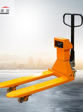 CBY电子秤手动液压搬运车2.5t手推叉车液压托盘地牛泰州厂家供应
