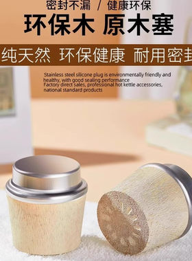 食品级暖水瓶木塞老式暖瓶塞子