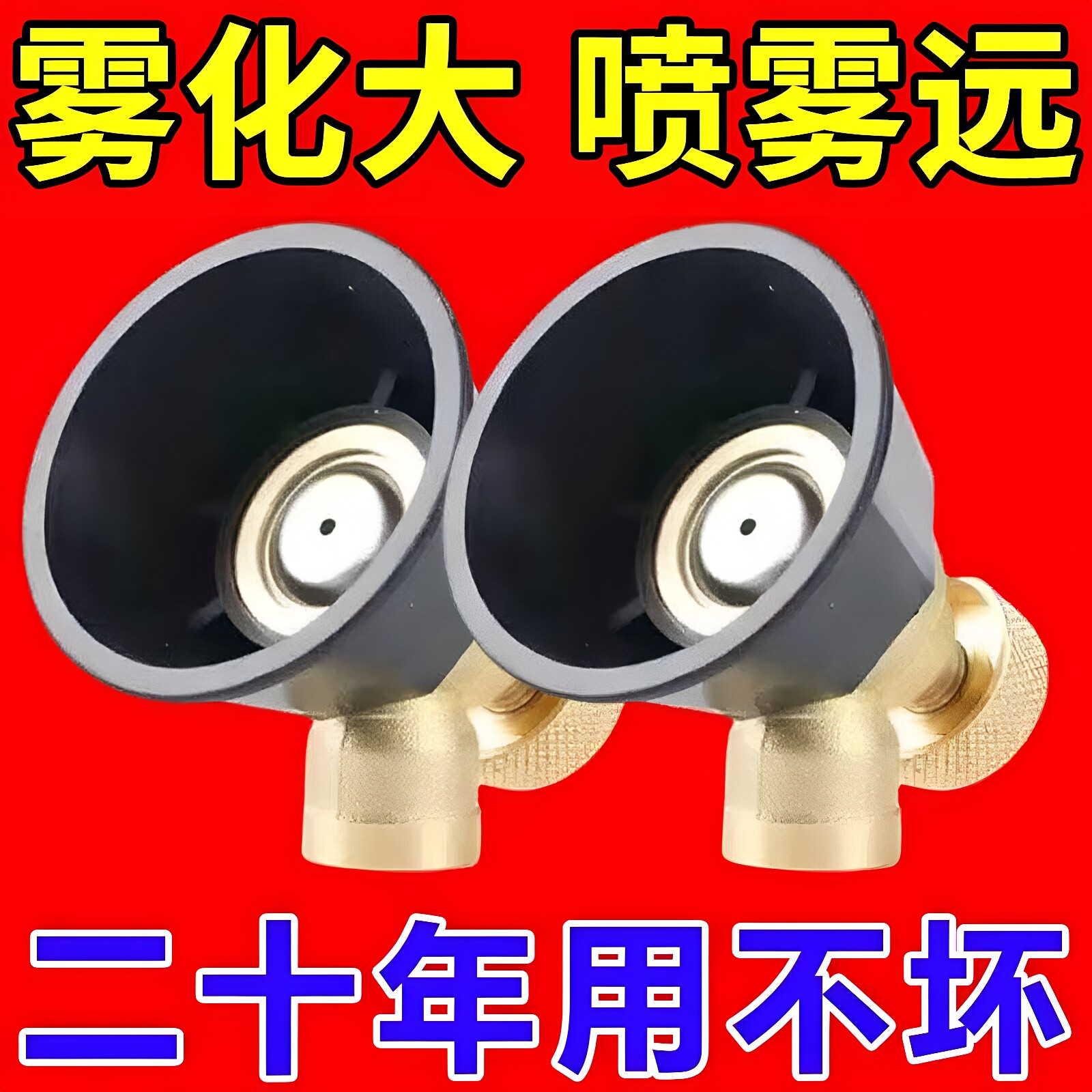 黑旋风纯铜可调雾化喷头