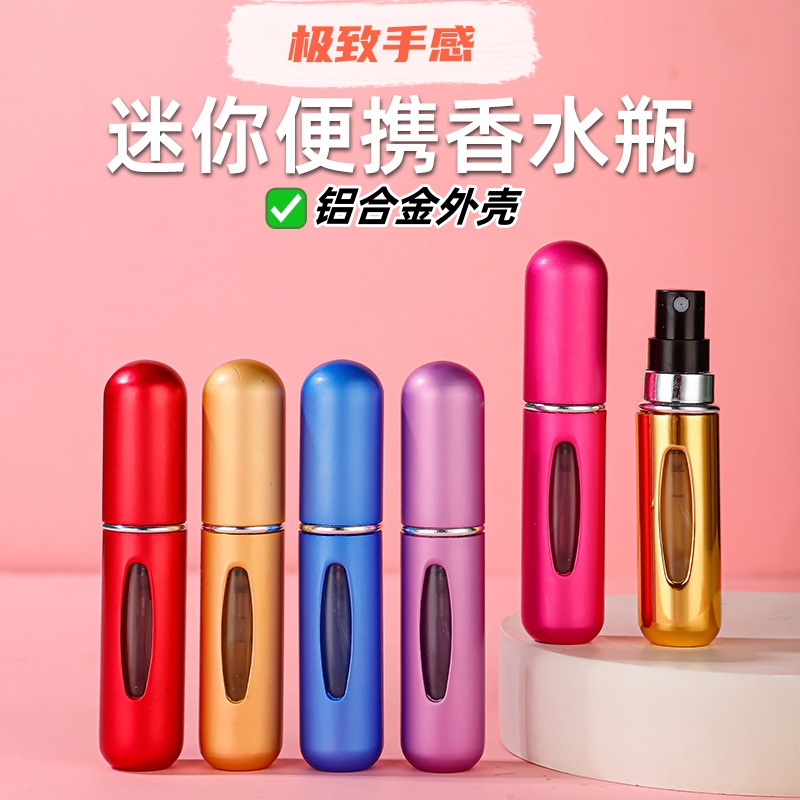 5ml香水分装瓶底部充装高端喷瓶小样精致喷雾空瓶便携高档分装瓶