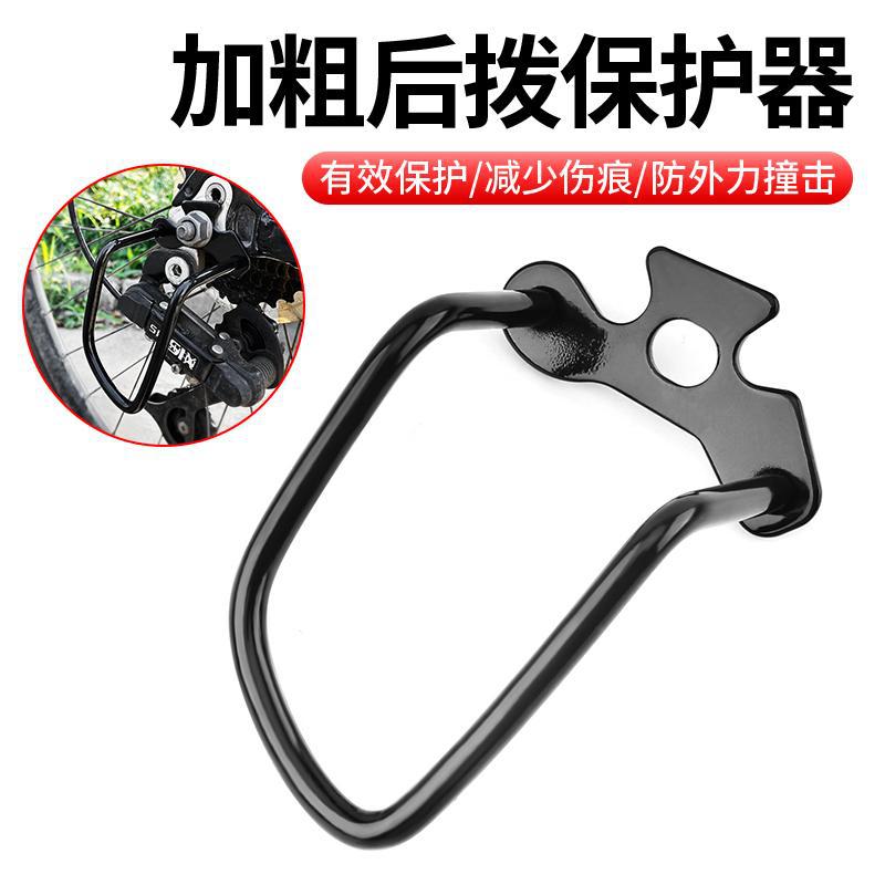 山地车后拨保护器护拔架保护架
