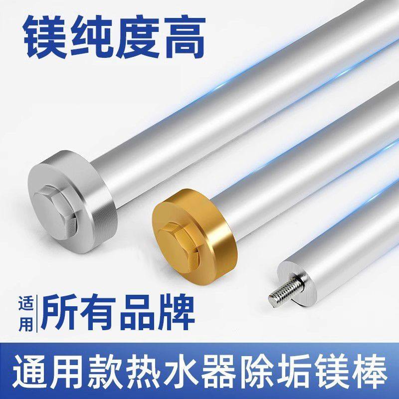 通用电热水器原装专用镁棒除水垢排污口阳极加热家电配件排污棒