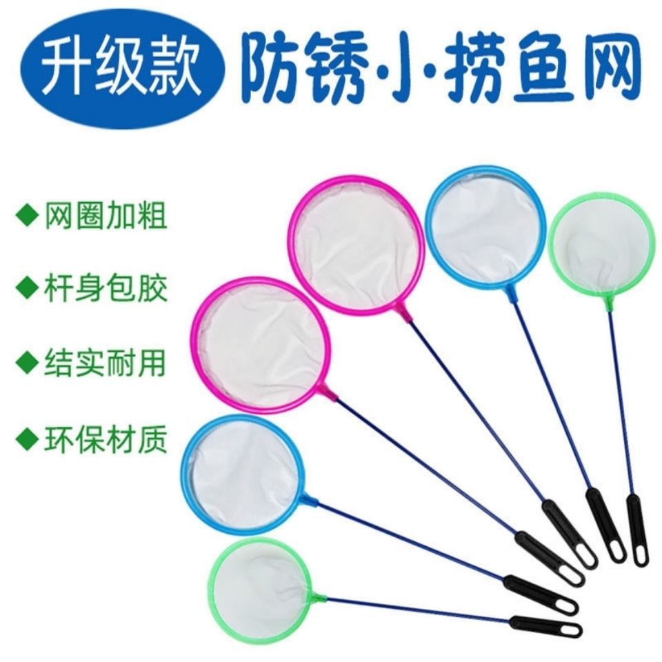 迷你小魚撈兒童抄網小型魚金魚
