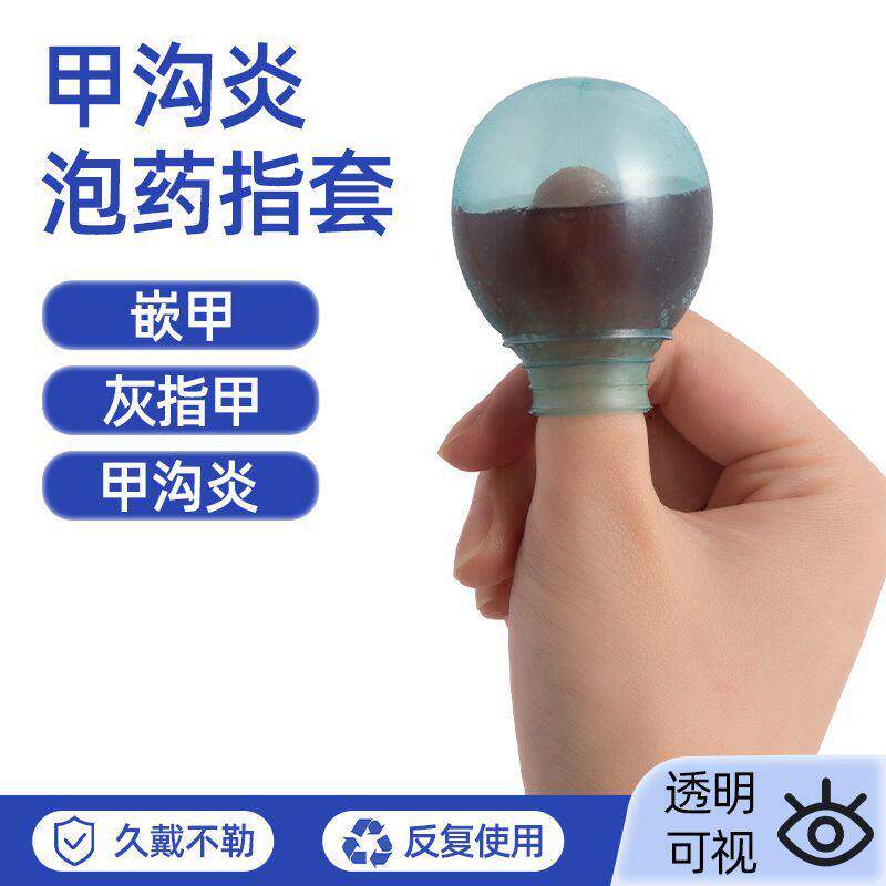 防水手指脚指甲伤口保护套