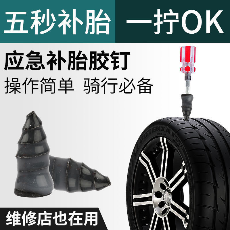 真空胎专用胶钉免拆神器汽车轮胎