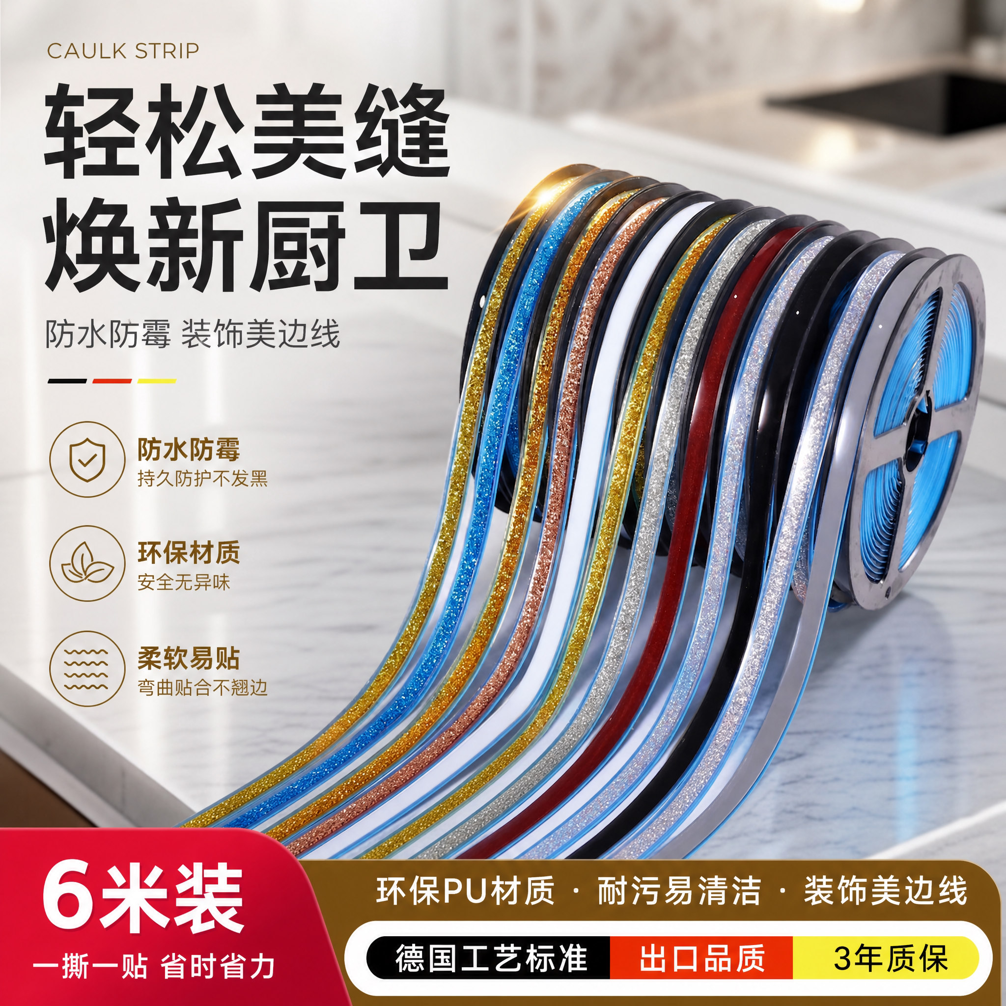 厨卫自粘防水防污防霉防油美缝贴