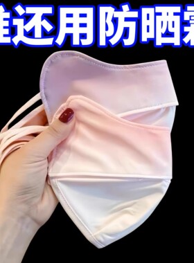 无痕新款冰丝防晒口罩夏季薄款透气防紫外线遮阳女男护眼角面罩