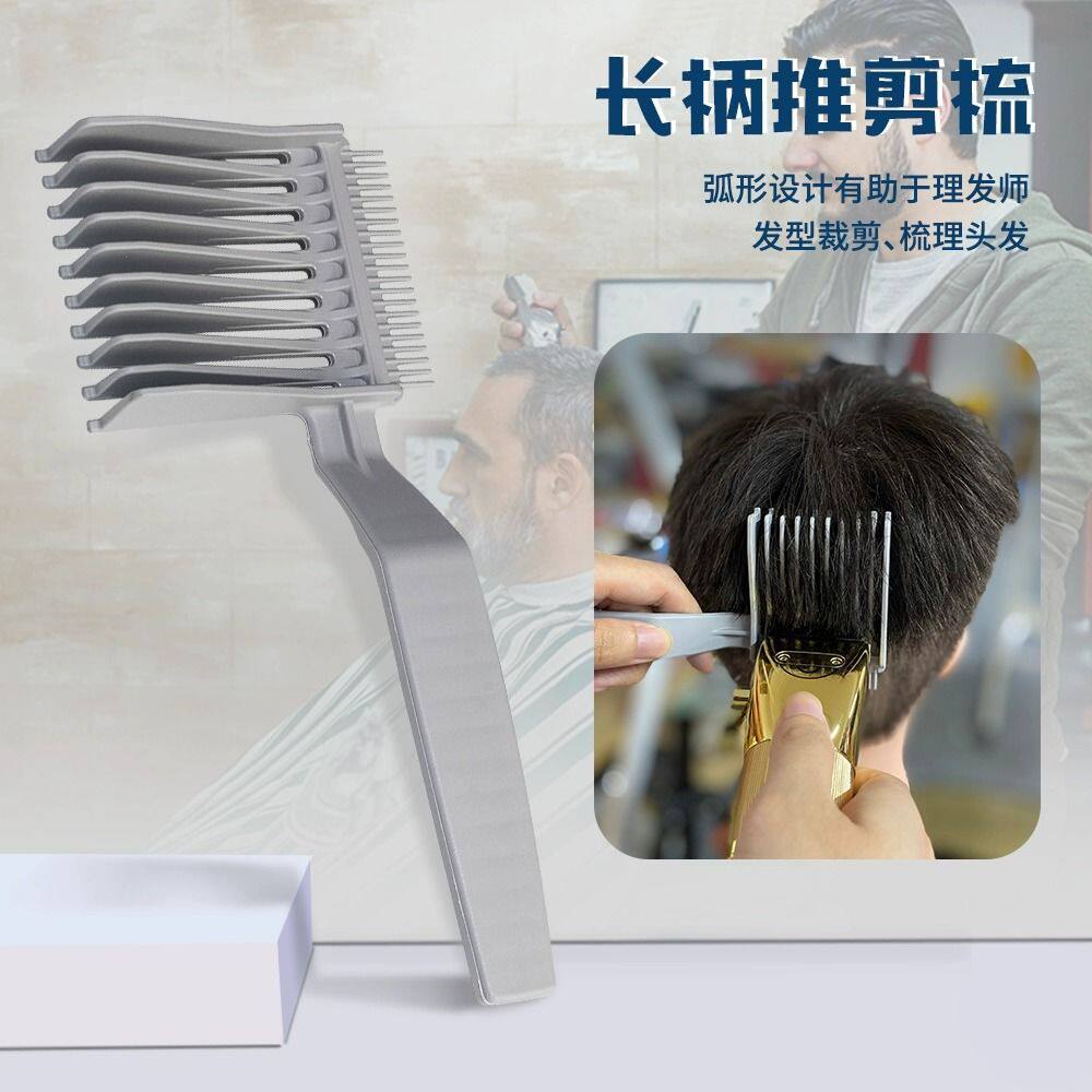 男士平头推剪梳子理发工具自己剪发模具限位梳发型师专用定位渐变