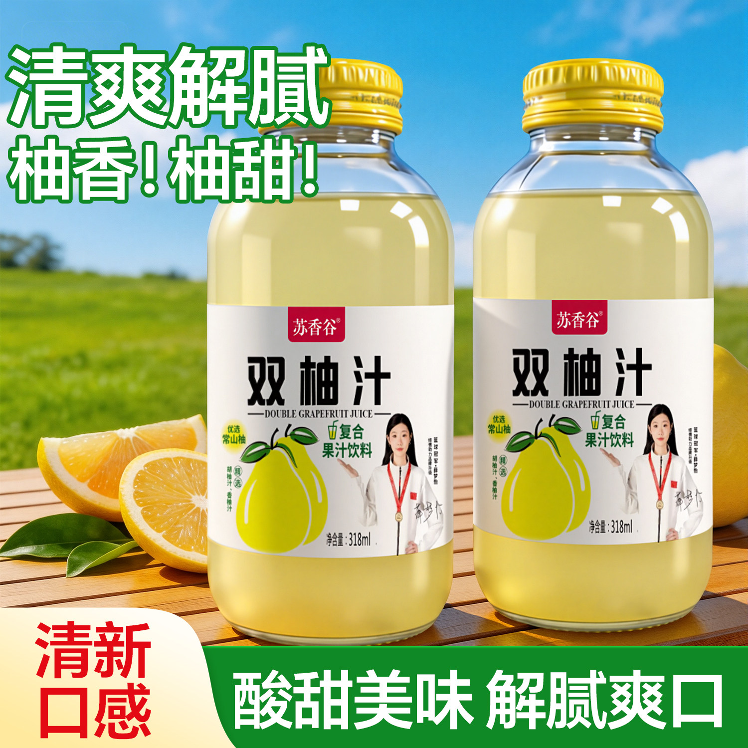 【苏香谷】双柚汁复合果汁318ml瓶装50箱胡柚香柚玻璃瓶饮料批发