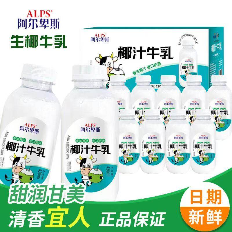 阿尔卑斯椰汁牛乳420ml/瓶装整箱网红同款饮品超市同款饮料包邮