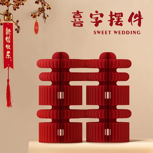饰立体双囍结婚用品大全 蜂窝球喜字摆件婚房布置订婚礼桌面摆台装