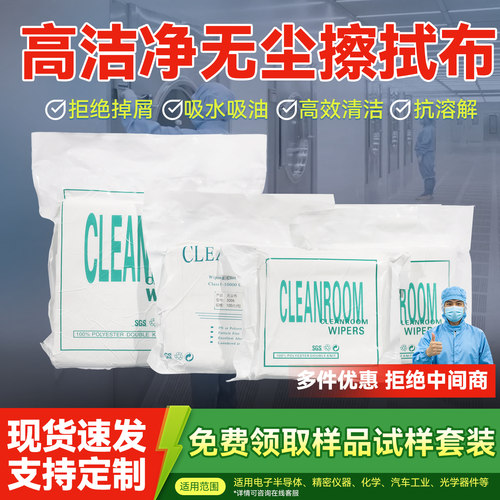 【源头工厂】超细纤维无尘擦拭布