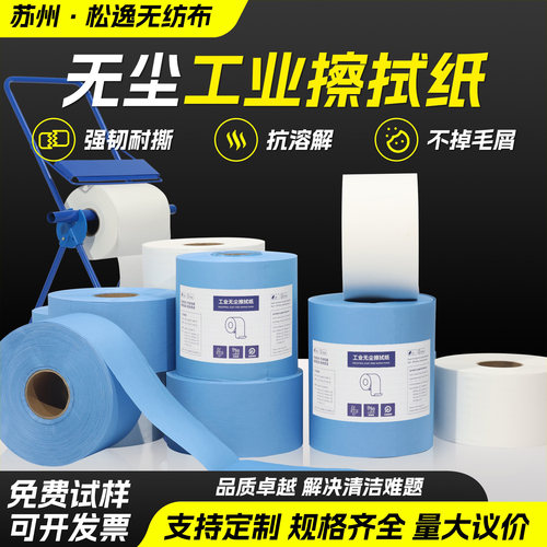 源头品质无尘纸工业擦拭纸大卷纸