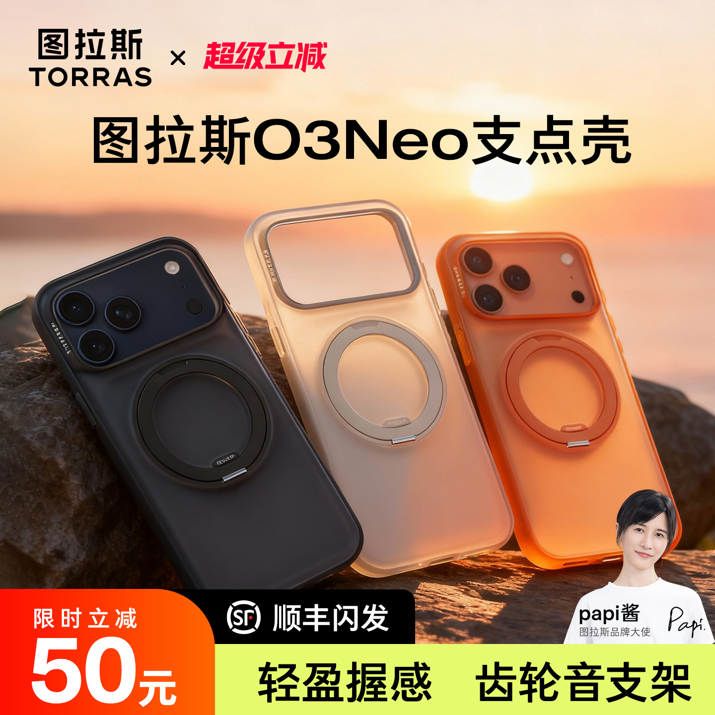 2026新款papi酱图拉斯支点壳
