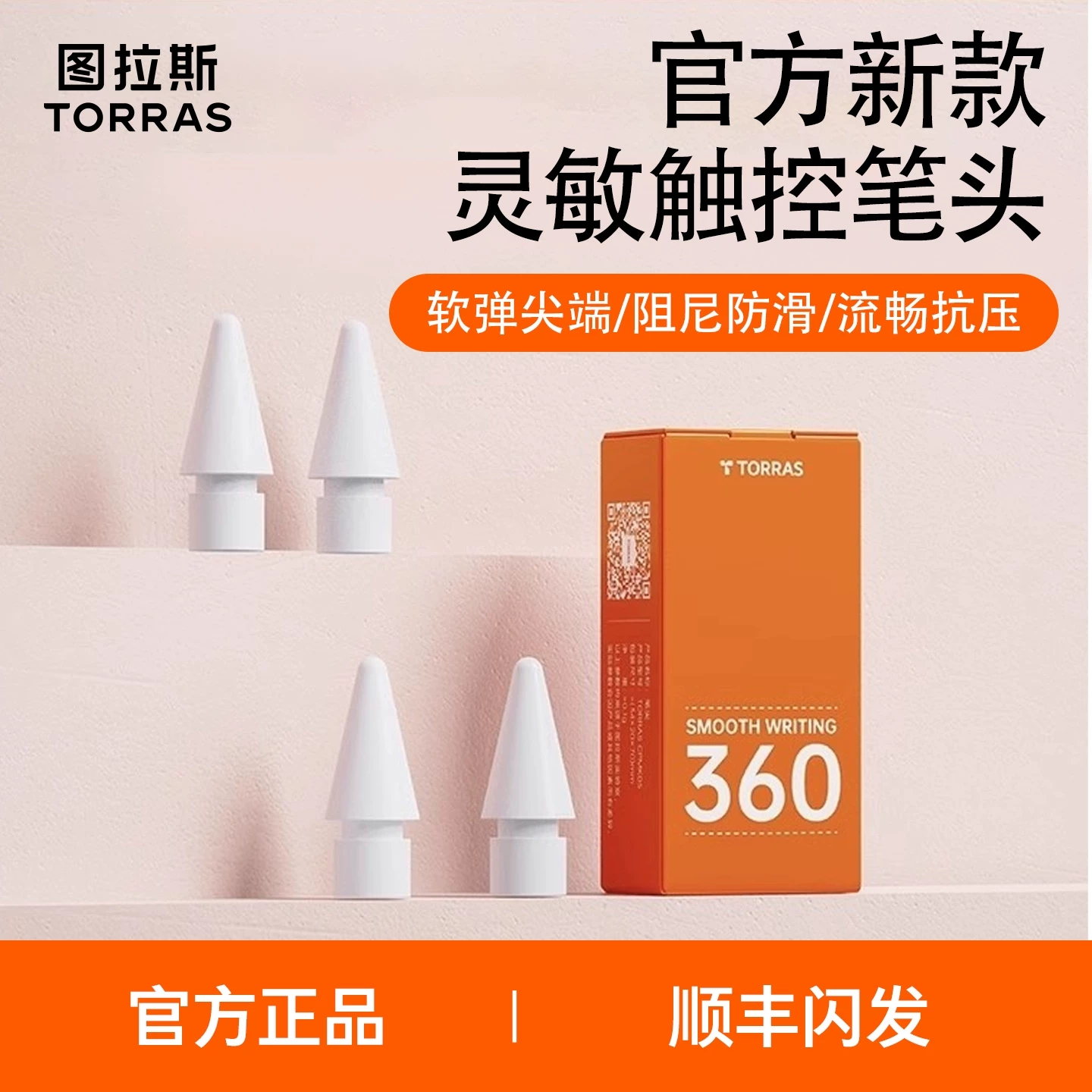【原装笔尖】顺滑不断触