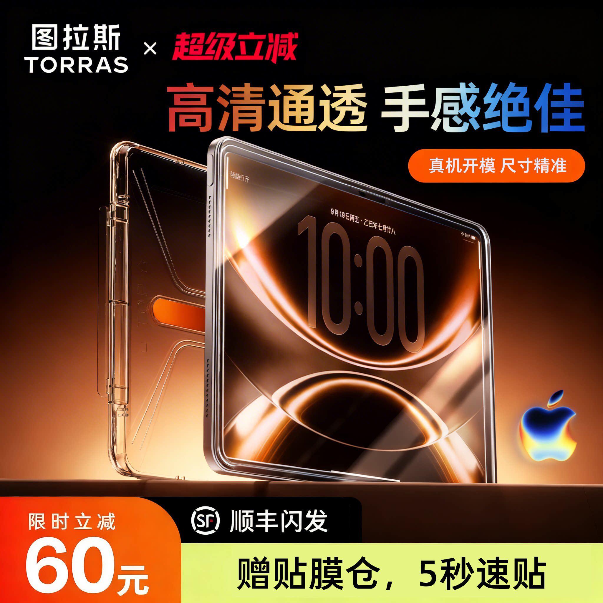 图拉斯2026iPadAir8冰晶膜钢化膜Pro新款7无尘仓11保护Mini7适用苹果6代平板13英寸贴膜M5寸ar2025防指纹mini