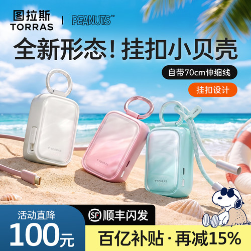 [百补15%]史努比联名&小贝壳