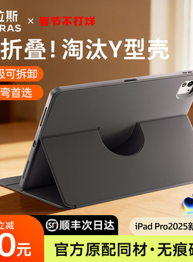 图拉斯iPadPro2025保护套Air7平板壳新款11代适用苹果Pro13寸磁吸10带笔槽防弯m3拆卸m4亚克力A16全包6防摔m5