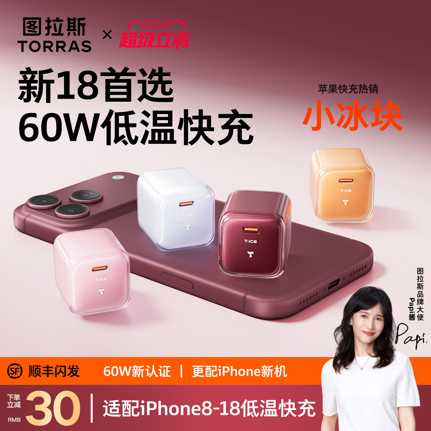 【18上新】图拉斯小冰块新款60W适用苹果18充电器iPhone18ProMax充电头Duo手机17快充线16数据线折叠