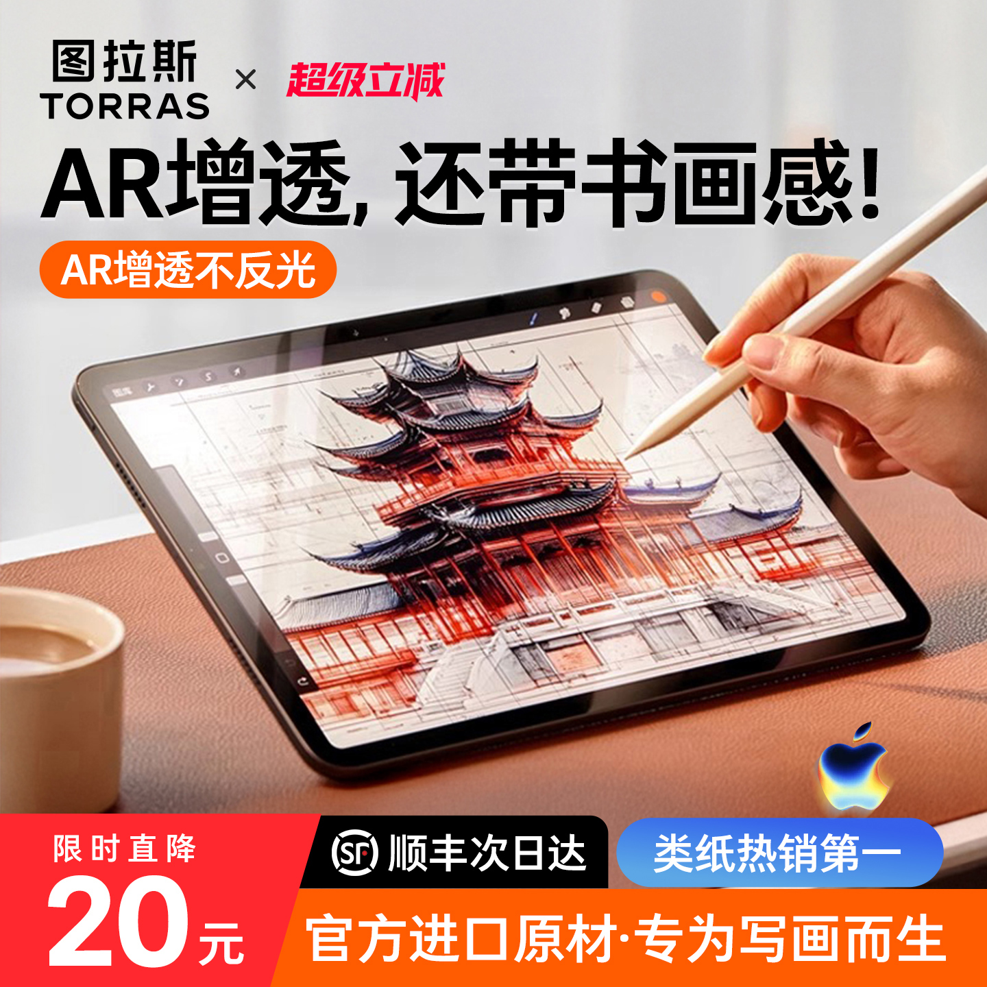 [无彩色噪点]图拉斯iPad类纸膜AR