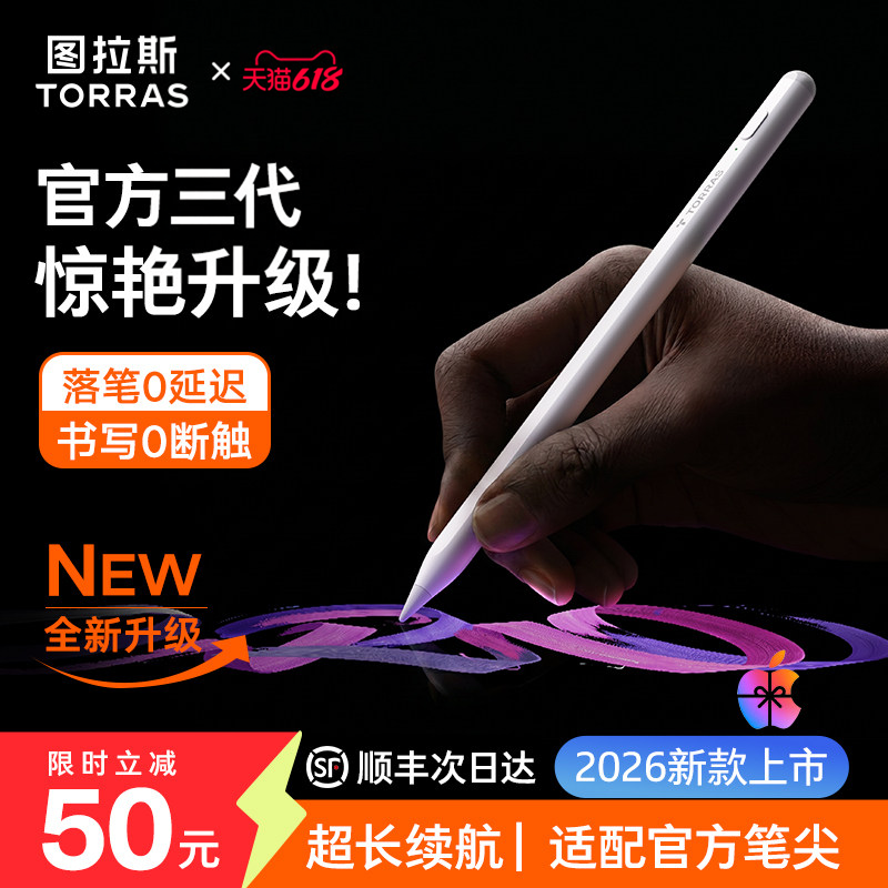 图拉斯Apple Pencil电容笔新款适用苹果iPadPro触控笔ipad平板Air8手写Mini7触屏第二代电子2磁吸ApplePencil