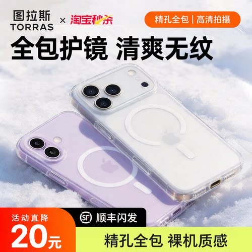 图拉斯磁吸iPhone壳全包裸机手感