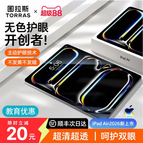 防蓝光」图拉斯无色护眼膜