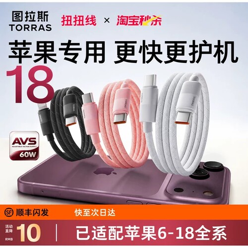 图拉斯充电线适用苹果全系