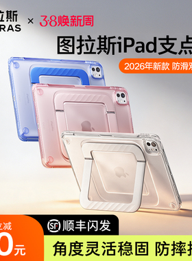 图拉斯支点壳iPadPro2025保护壳新款Air7平板套mini7适用苹果11寸带笔槽防摔防弯13轻薄支架全包透明无盖case