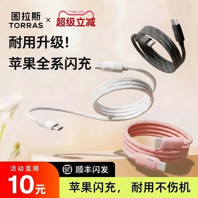图拉斯充电线适用苹果全系