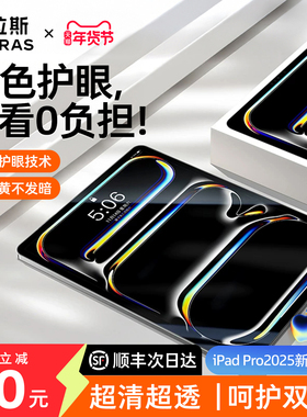 图拉斯iPadPro2025钢化膜Air7保护膜mini7护眼平板ipada16适用苹果防蓝光抗反射反光6儿童13寸ar增透a16屏幕9
