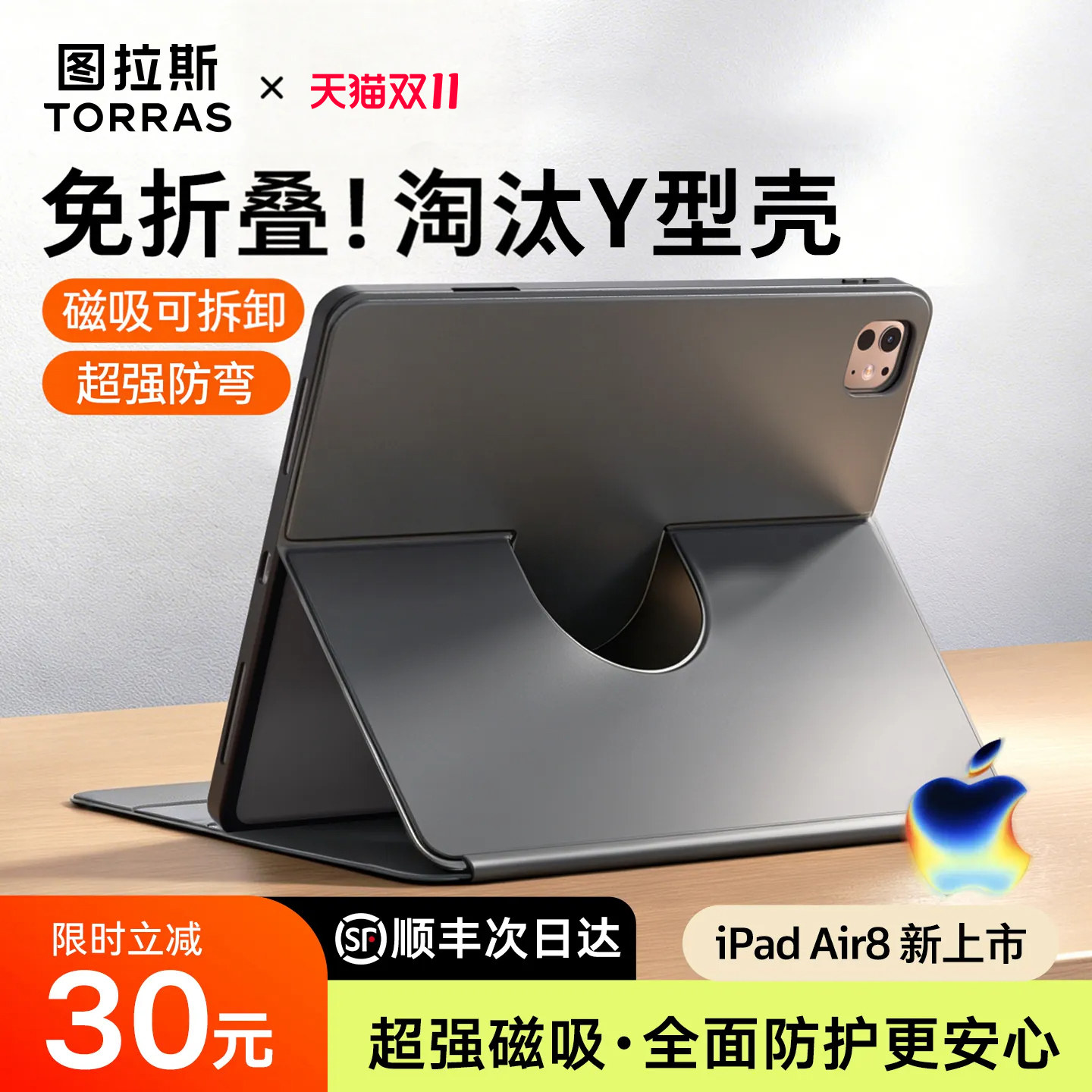 图拉斯iPad保护壳Air8新款Pro2025平板套iPad11代适用苹果13寸磁吸带笔槽防弯可拆分外壳轻薄全包防摔25mini8
